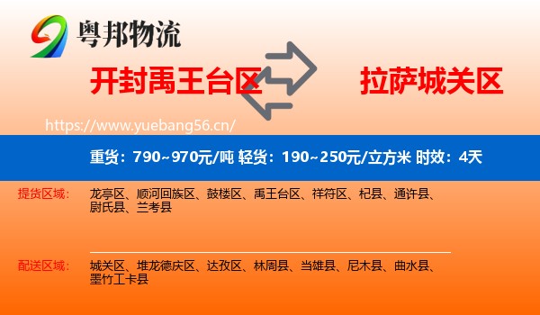 开封禹王台区到城关区物流专线名片