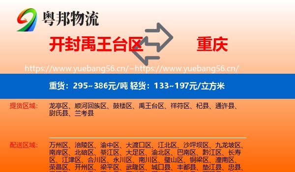 开封禹王台区到重庆物流