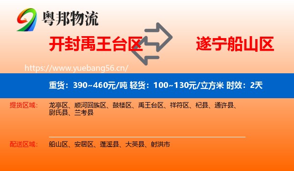 开封禹王台区到船山区物流专线名片