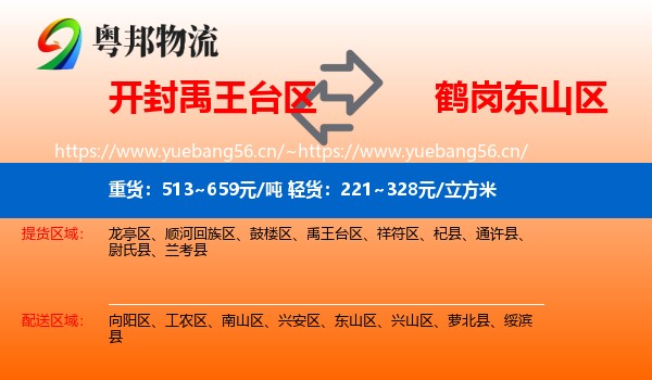 开封禹王台区到东山区物流