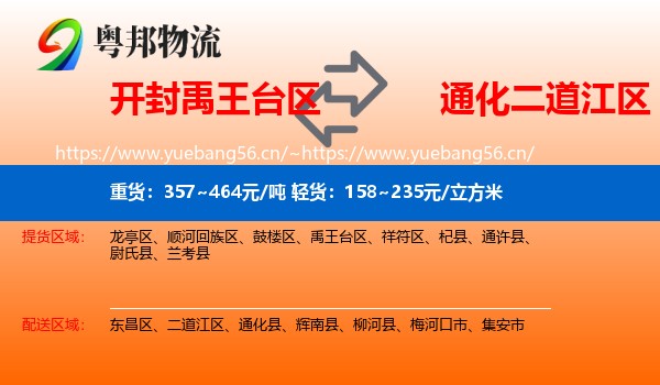 开封禹王台区到二道江区物流