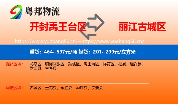 开封禹王台区到古城区物流