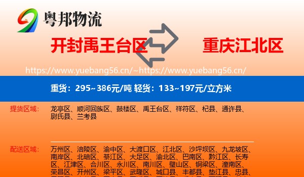 开封禹王台区到江北区物流