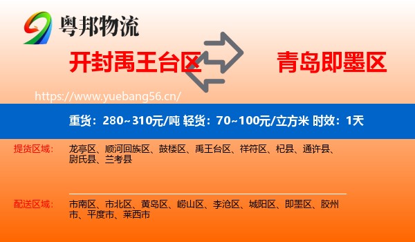 开封禹王台区到即墨区物流 开封禹王台区到即墨区物流专线名片