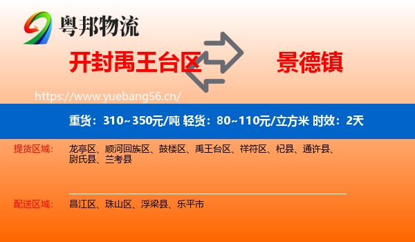 开封禹王台区到景德镇物流 开封禹王台区到景德镇物流专线名片