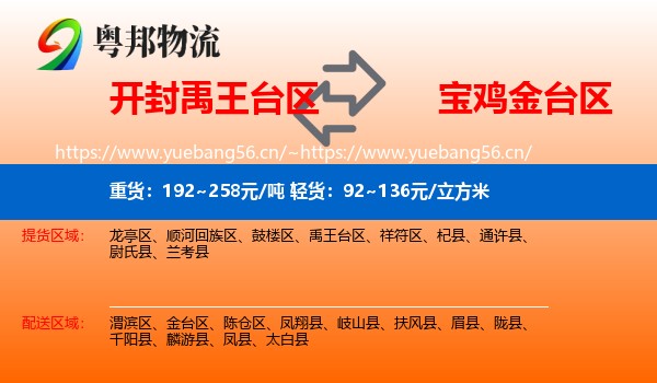 开封禹王台区到金台区物流