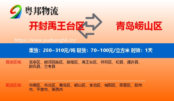 开封禹王台区到崂山区物流 开封禹王台区到崂山区物流专线名片