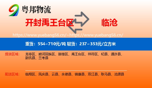 开封禹王台区到临沧物流