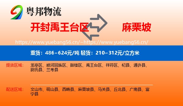 开封禹王台区到麻栗坡县物流