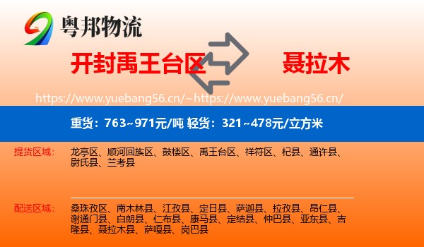 开封禹王台区到聂拉木县物流