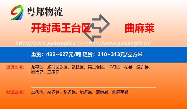 开封禹王台区到曲麻莱县物流