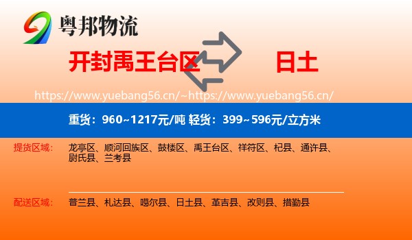 开封禹王台区到日土县物流