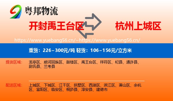 开封禹王台区到上城区物流