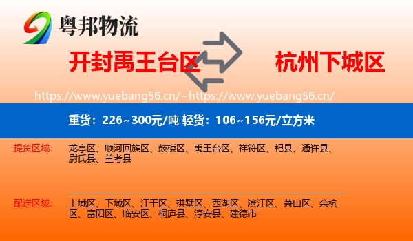 开封禹王台区到下城区物流