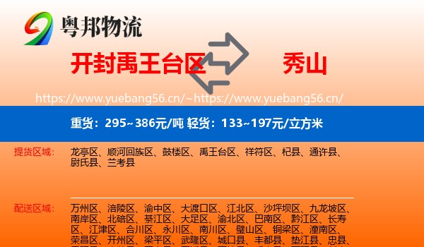 开封禹王台区到秀山县物流