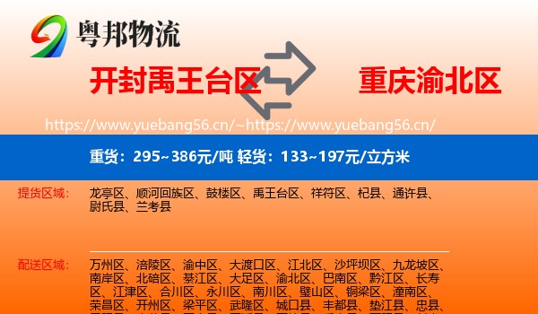 开封禹王台区到渝北区物流
