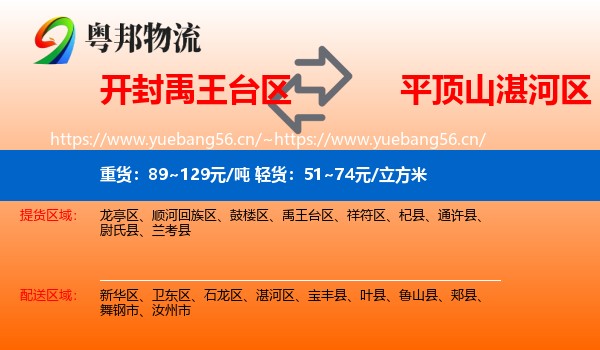 开封禹王台区到湛河区物流