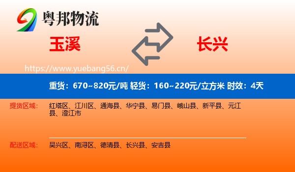 玉溪到长兴县物流 玉溪到长兴县物流专线名片