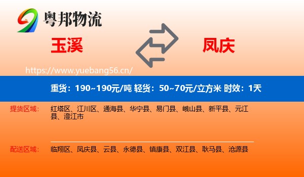 玉溪到凤庆县物流专线名片