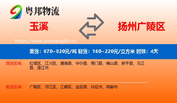 玉溪到广陵区物流专线名片