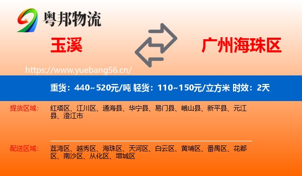 玉溪到海珠区物流专线名片