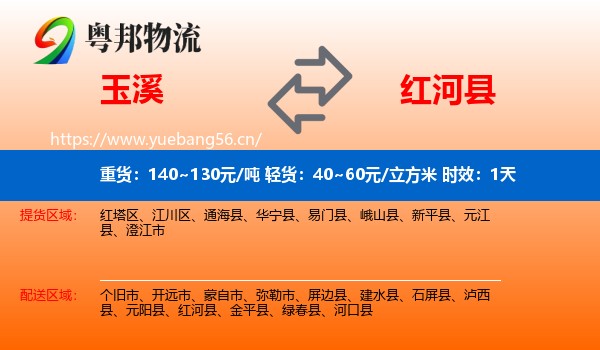 玉溪到红河县物流专线名片