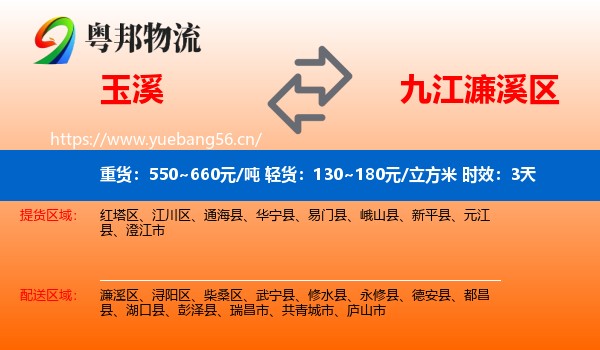 玉溪到濂溪区物流 玉溪到濂溪区物流专线名片