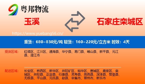玉溪到栾城区物流专线名片