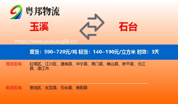 玉溪到石台县物流 玉溪到石台县物流专线名片