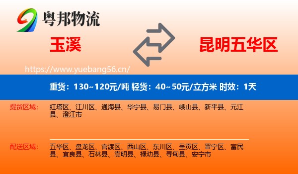 玉溪到五华区物流专线名片