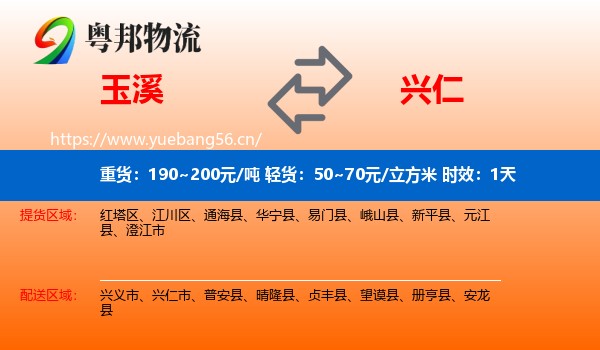 玉溪到兴仁市物流专线名片