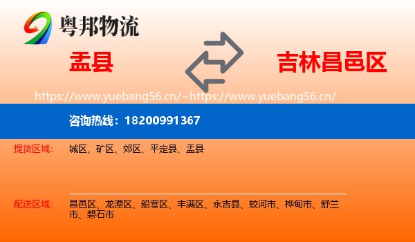 盂县到昌邑区物流