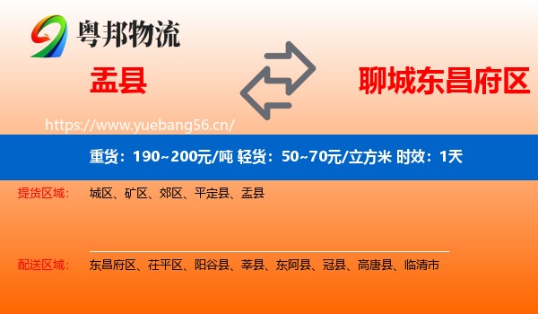 盂县到东昌府区物流 盂县到东昌府区物流专线名片