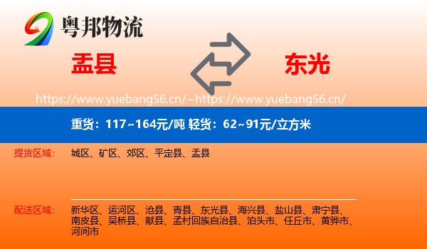 盂县到东光县物流