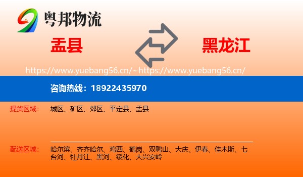 盂县到黑龙江物流专线