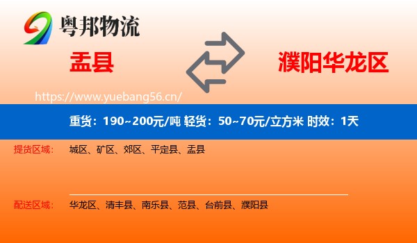 盂县到华龙区物流 盂县到华龙区物流专线名片