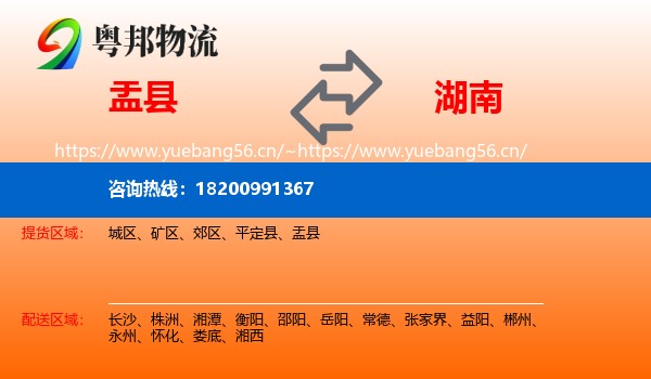 盂县到湖南物流专线