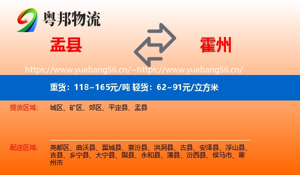 盂县到霍州市物流
