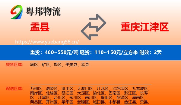 盂县到江津区物流专线名片