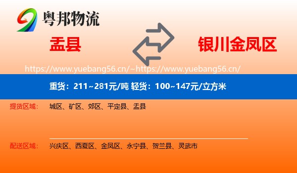 盂县到金凤区物流