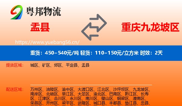 盂县到九龙坡区物流专线名片