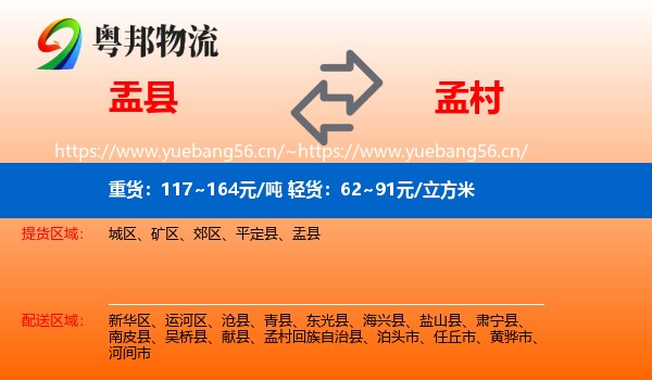 盂县到孟村回族自治县物流
