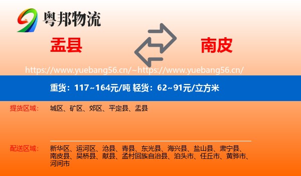 盂县到南皮县物流