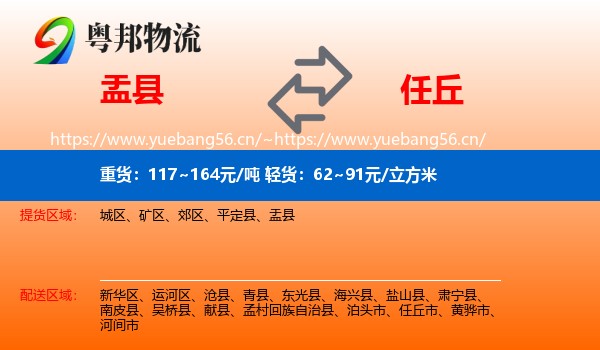 盂县到任丘市物流