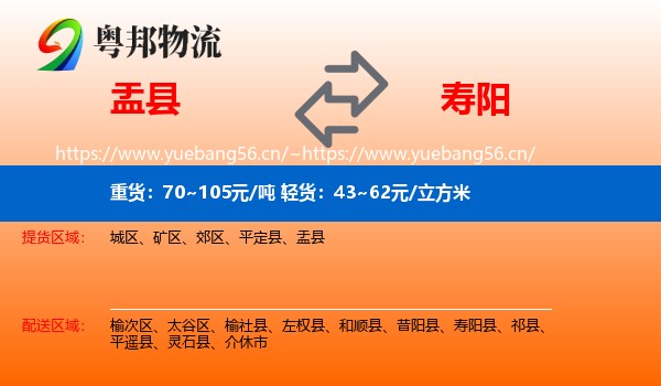 盂县到寿阳县物流