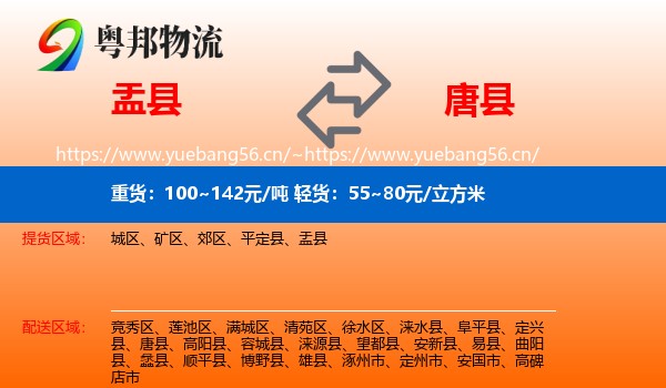 盂县到唐县物流