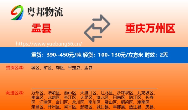 盂县到万州区物流专线名片
