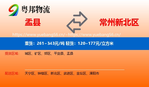 盂县到新北区物流