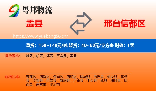盂县到信都区物流 盂县到信都区物流专线名片