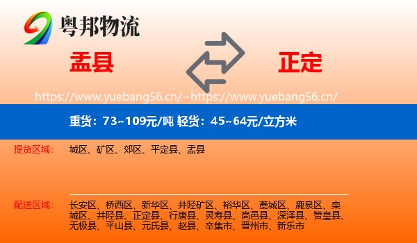 盂县到正定县物流